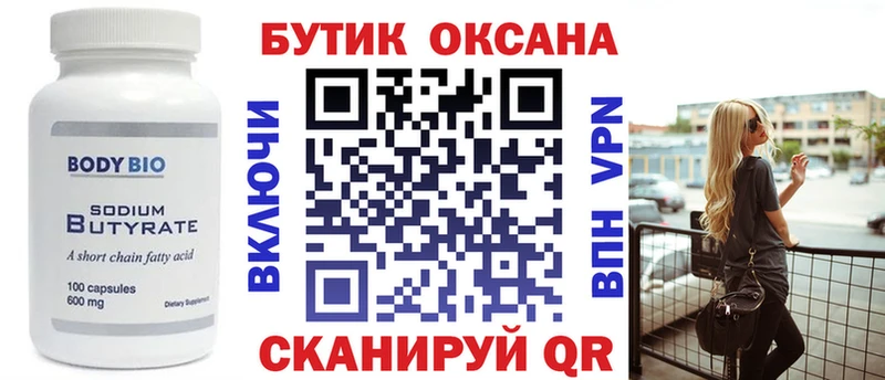 Бутират BDO  магазин    Ростов-на-Дону 